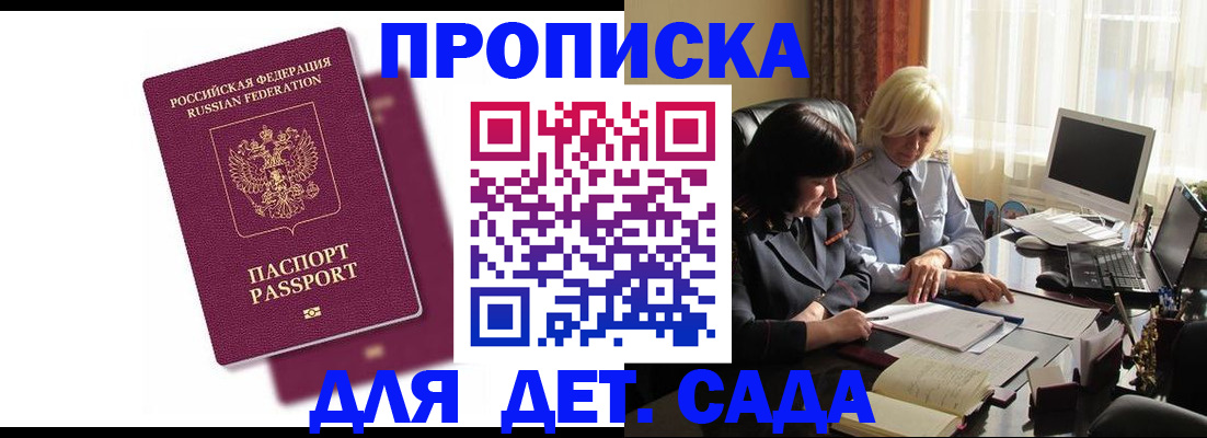 временная прописка в Омске