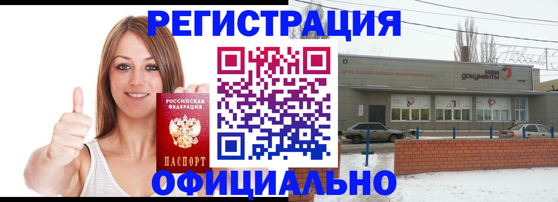 временная регистрация надежно в Омске