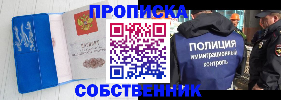 прописка ребенка в Омске
