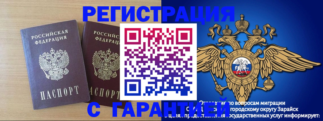 прописка для работы в Омске