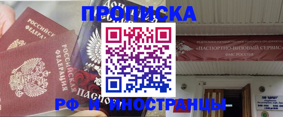 миграционный учет в Омске