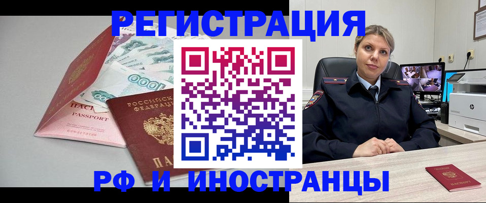 временная регистрация законно в Омске