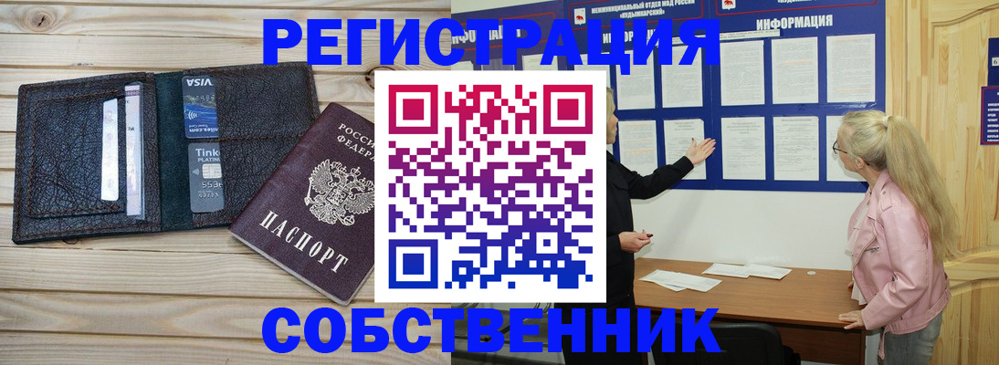 прописка ребенка в Омске