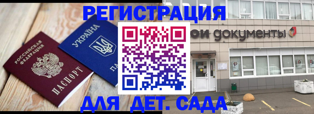 временная прописка в Омске