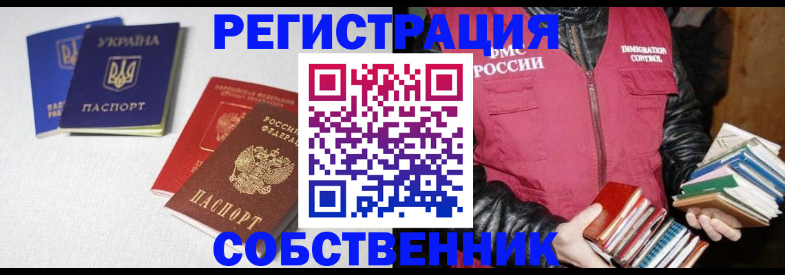 прописка законно в Омске
