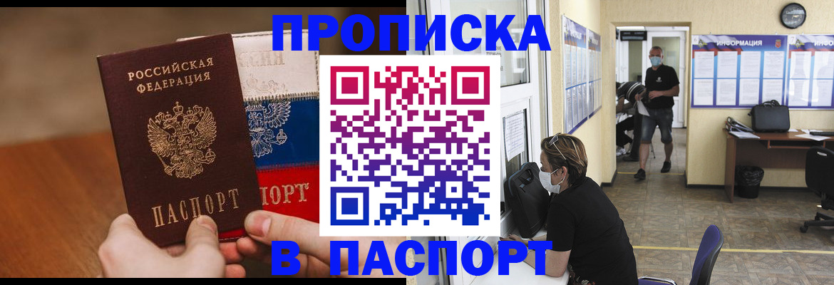 прописка от собственника в Омске